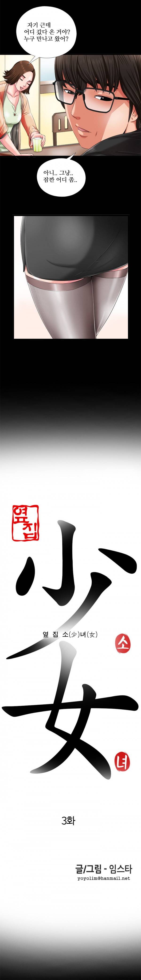 옆집소녀 3화 3