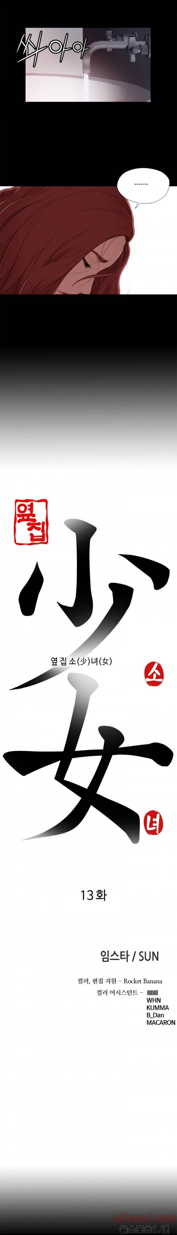 옆집소녀 13화 2