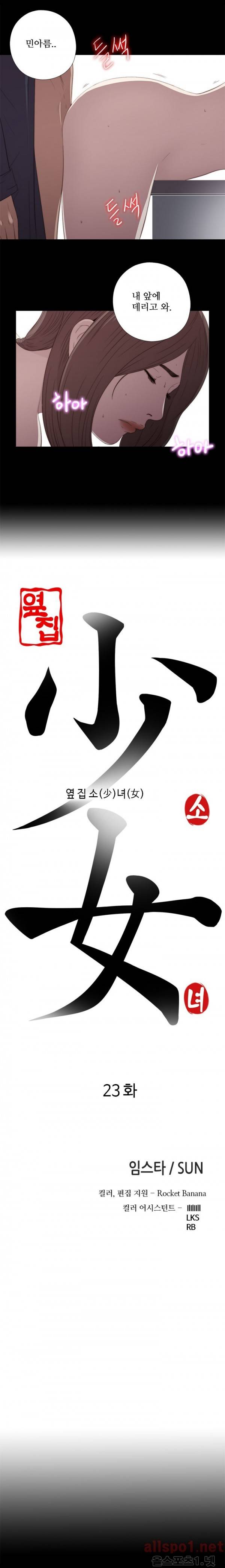 옆집소녀 23화 2