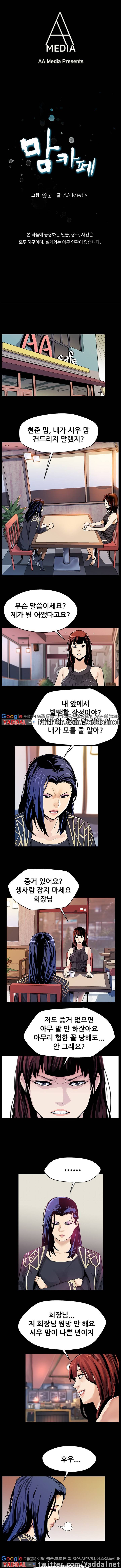 맘카페 17화 1