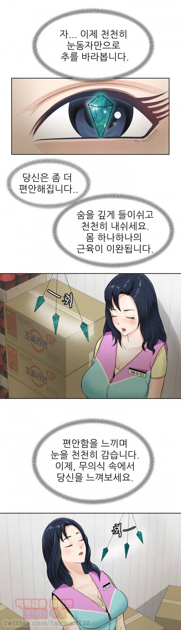 최면사 1화 3