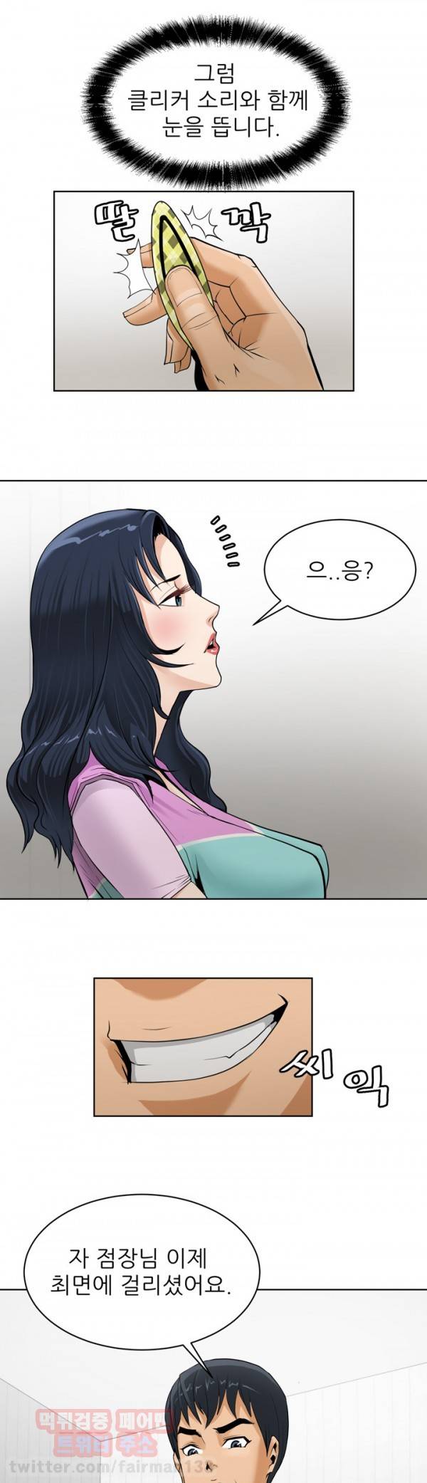 최면사 1화 5