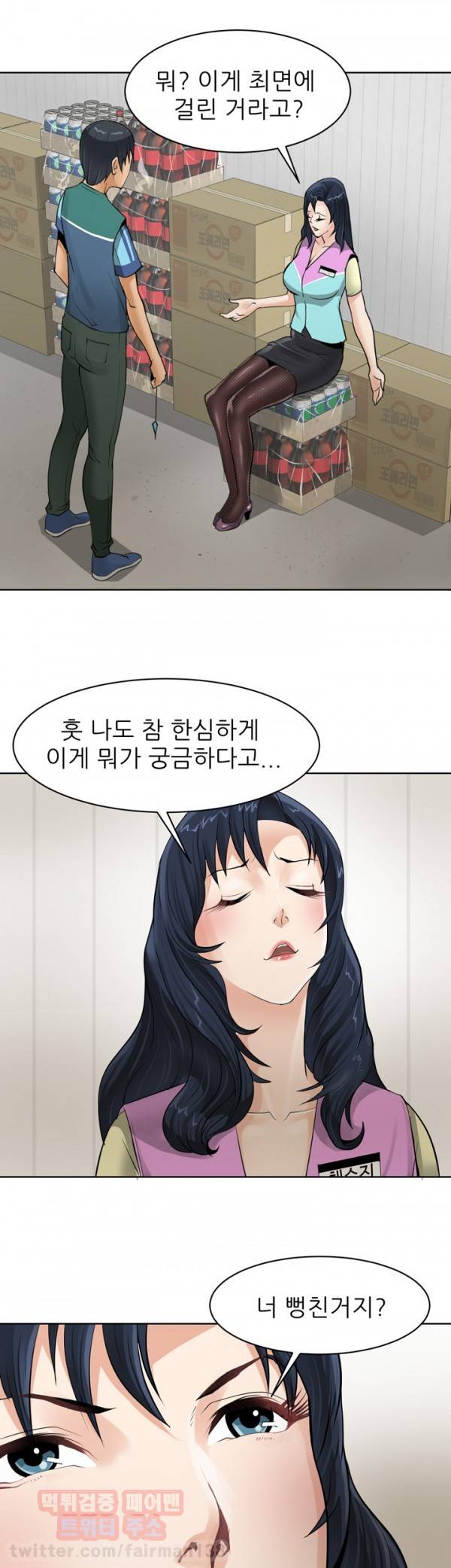 최면사 1화 7