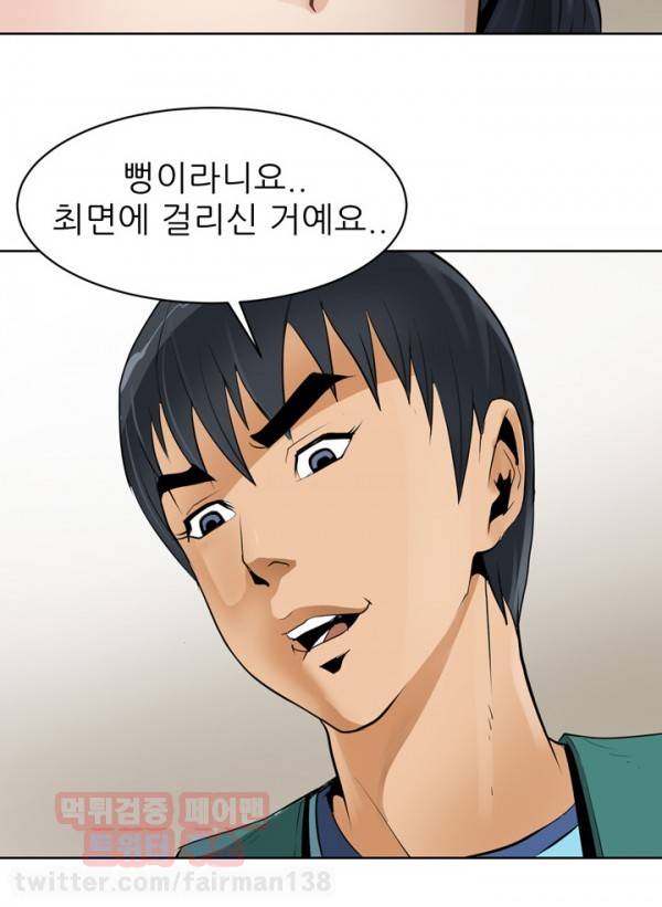 최면사 1화 8