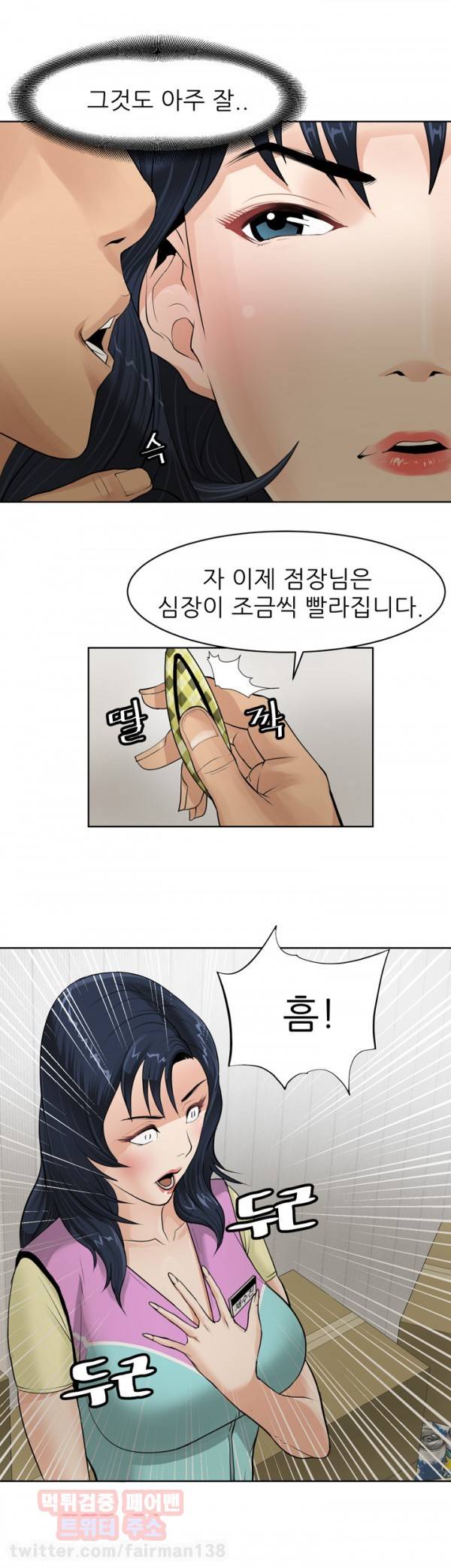 최면사 1화 9