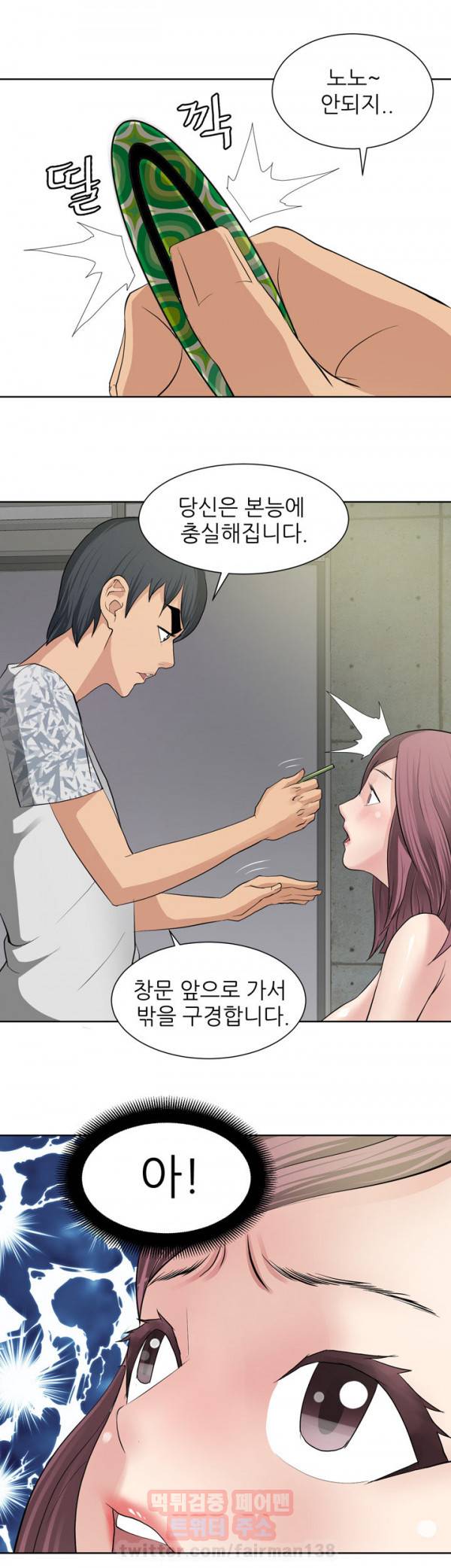 최면사 11화 3