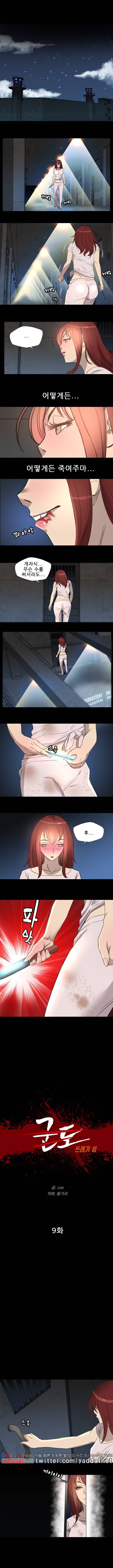 군도 9화 1