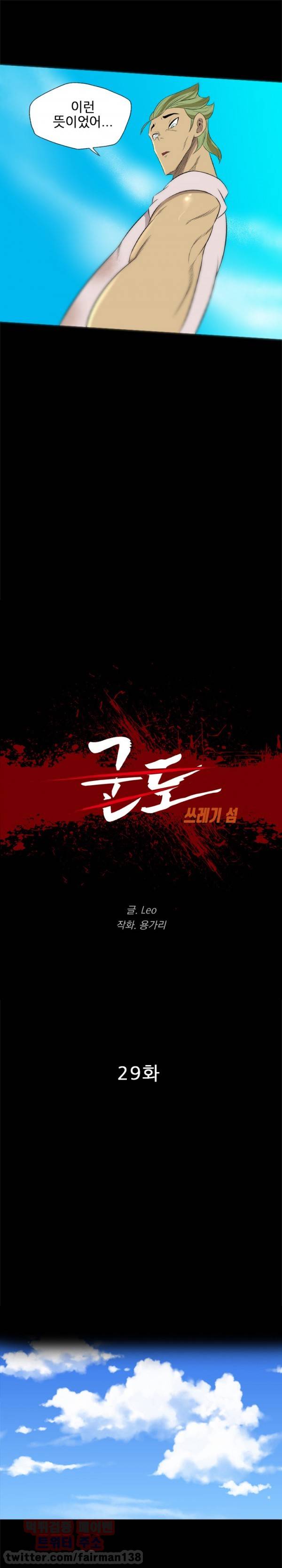 군도 29화 4