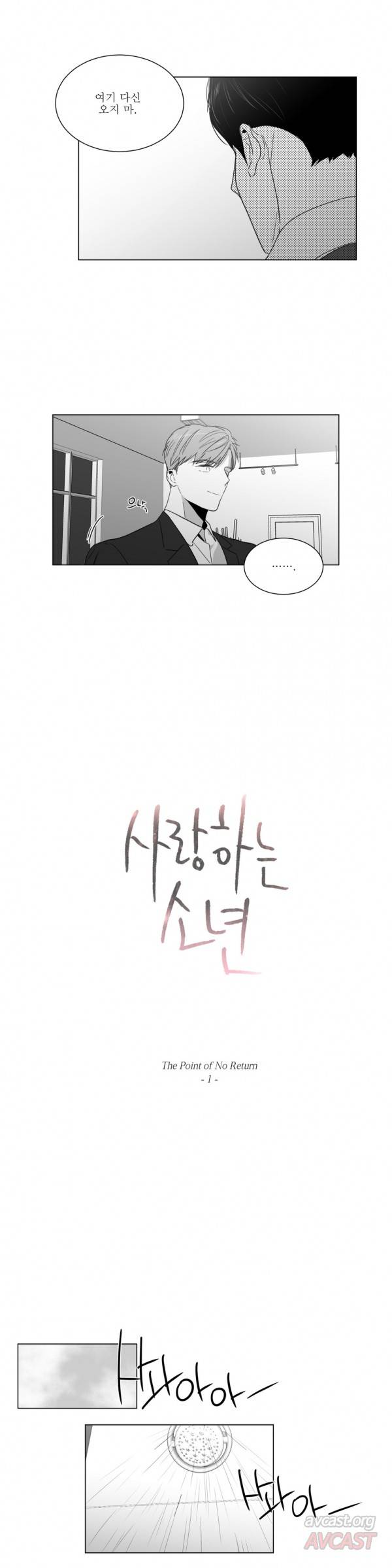 사랑하는 소년 11화 -사랑다시11 4