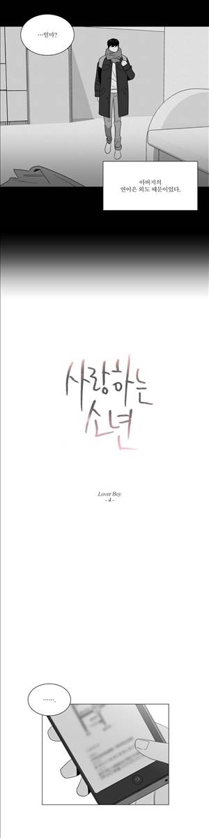 사랑하는 소년 31화 3