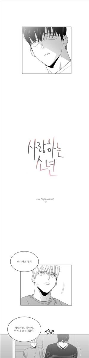 사랑하는 소년 41화 4