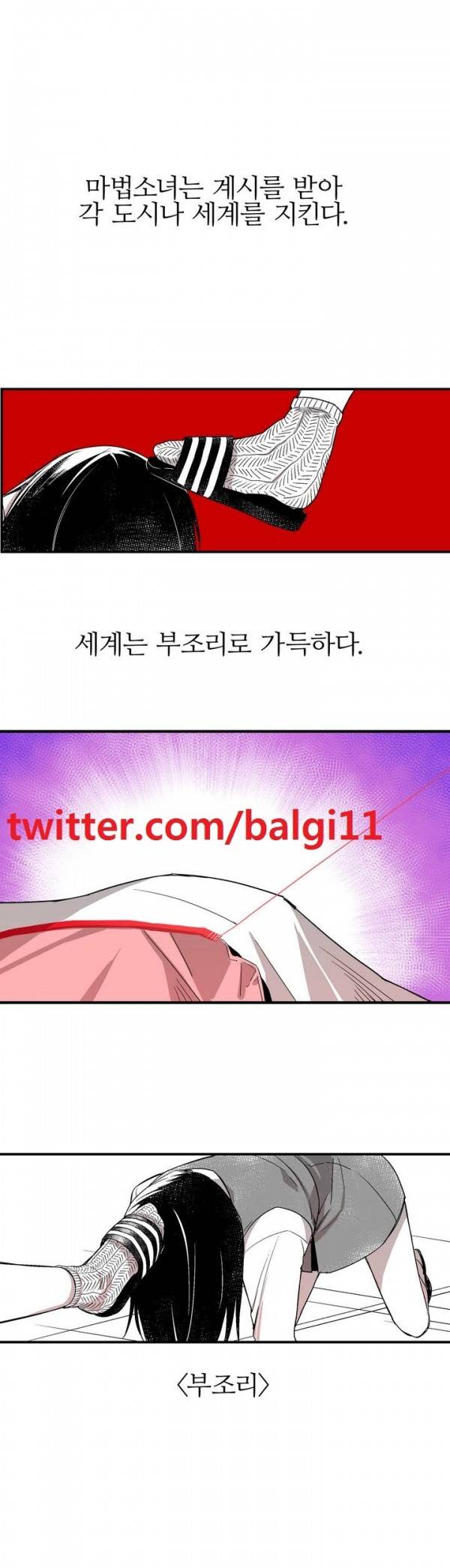 징벌 소녀 프롤로그 1