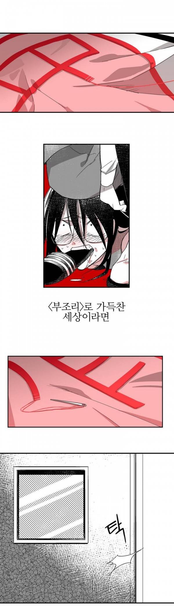 징벌 소녀 프롤로그 3