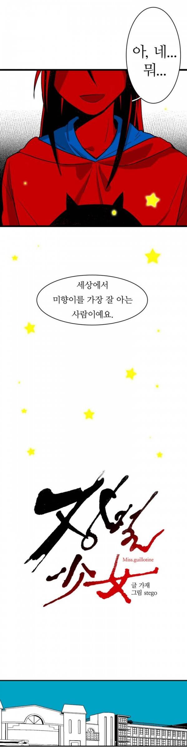 징벌 소녀 10화 2