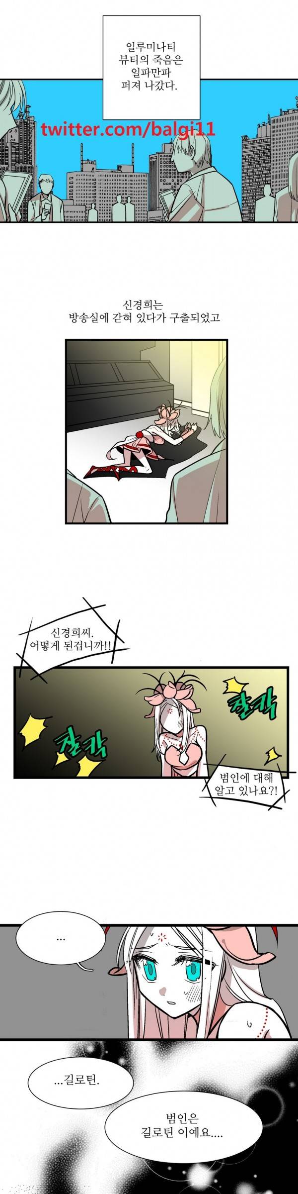 징벌 소녀 20화 1