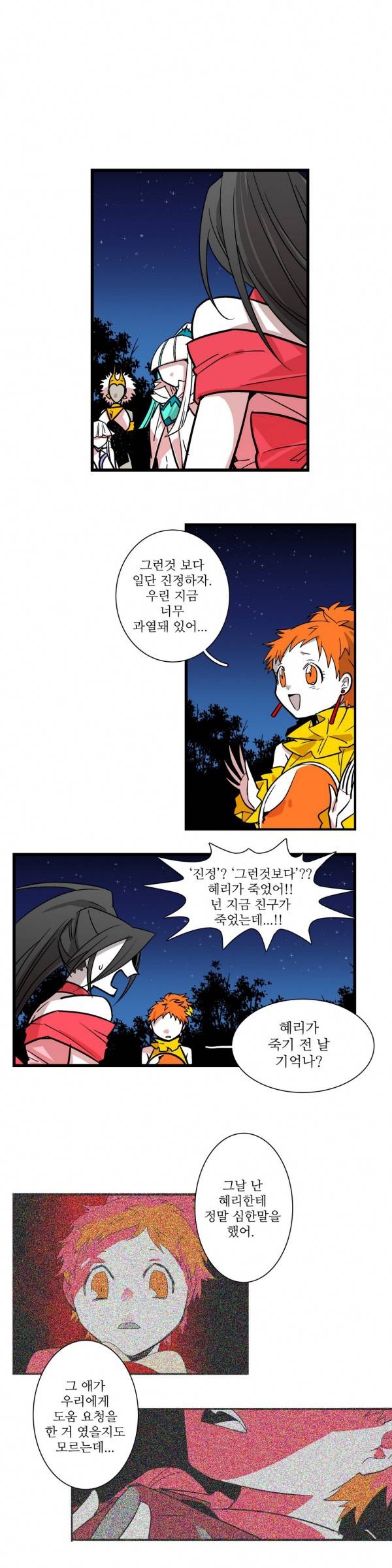 징벌 소녀 20화 4