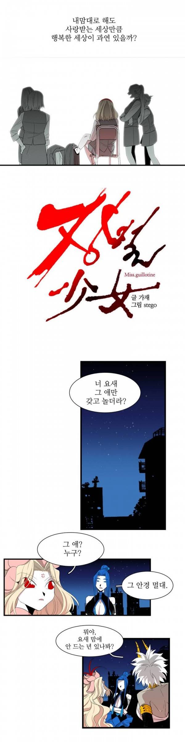 징벌 소녀 2부 2화 3