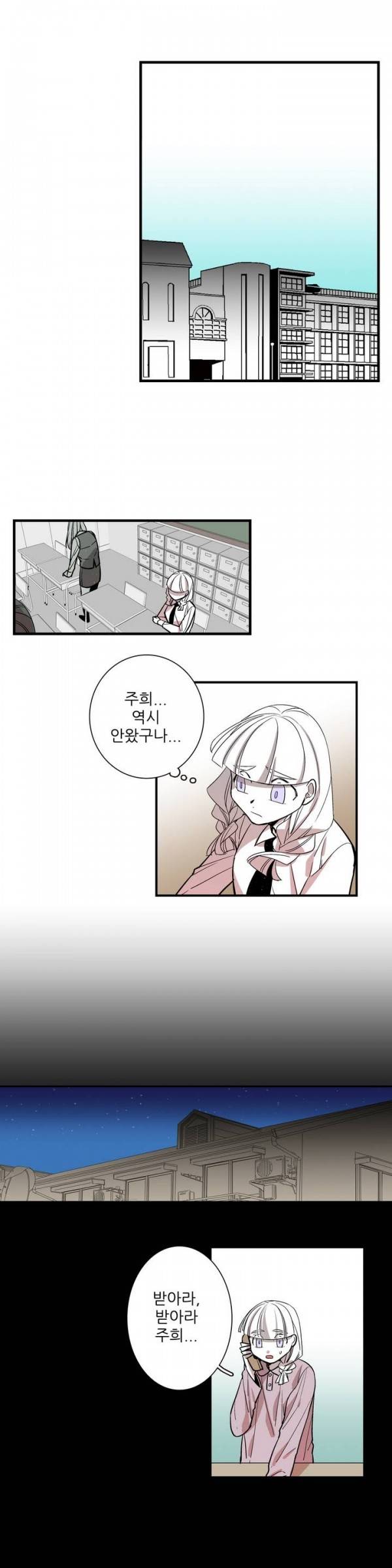 징벌 소녀 2부 12화 4