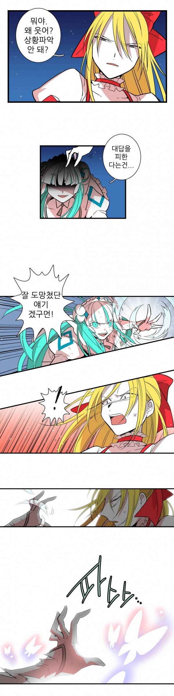 징벌 소녀 2부 22화 4