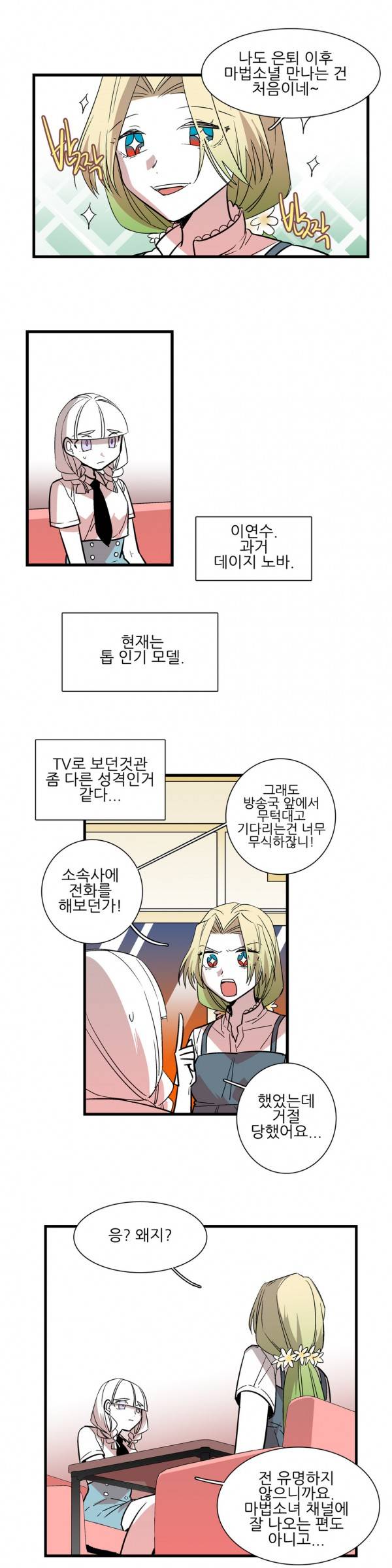 징벌 소녀 3부 8화 2