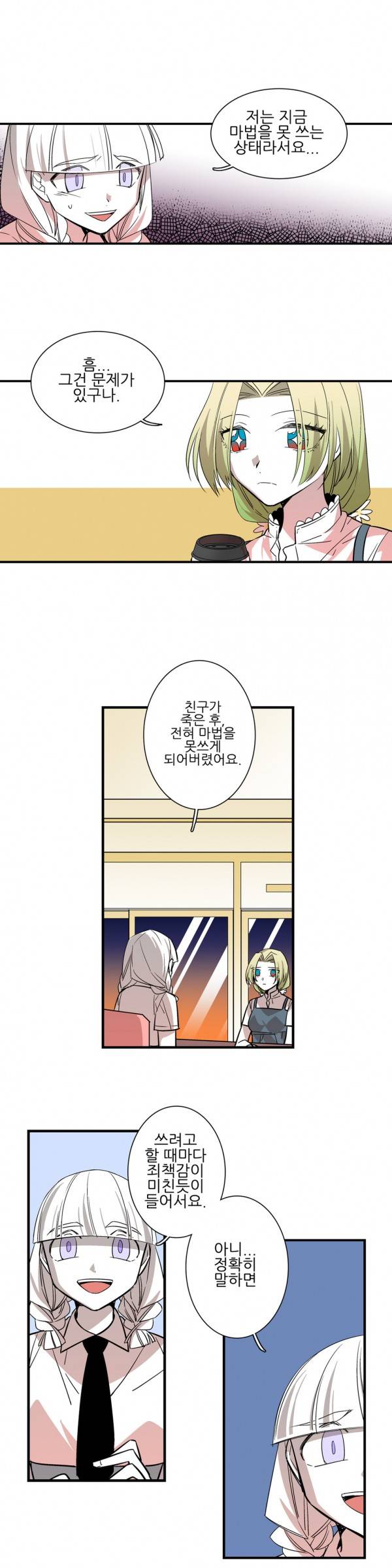 징벌 소녀 3부 8화 3