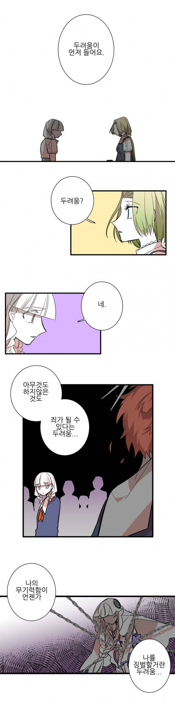 징벌 소녀 3부 8화 4