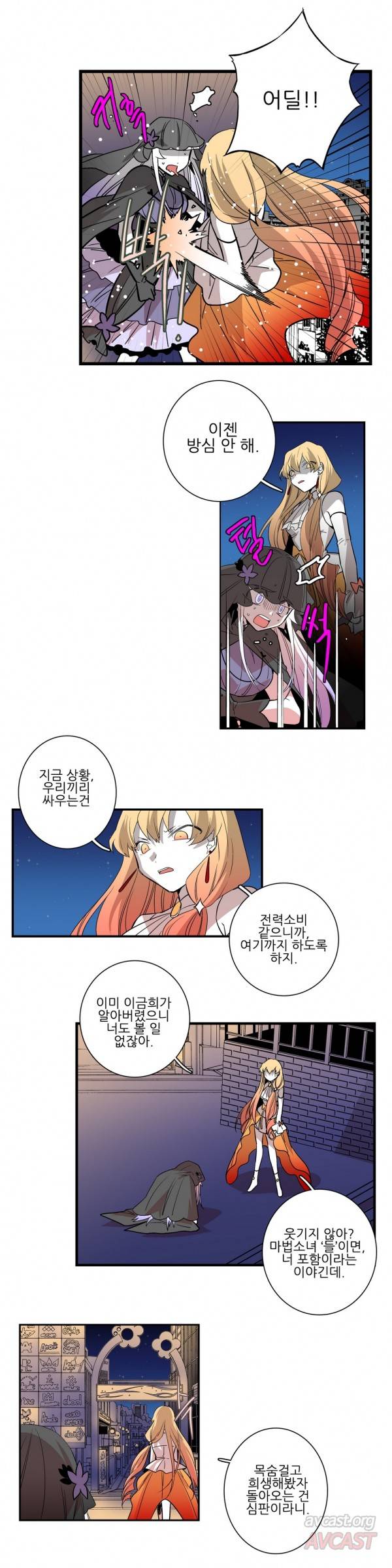징벌 소녀 3부 18화 2