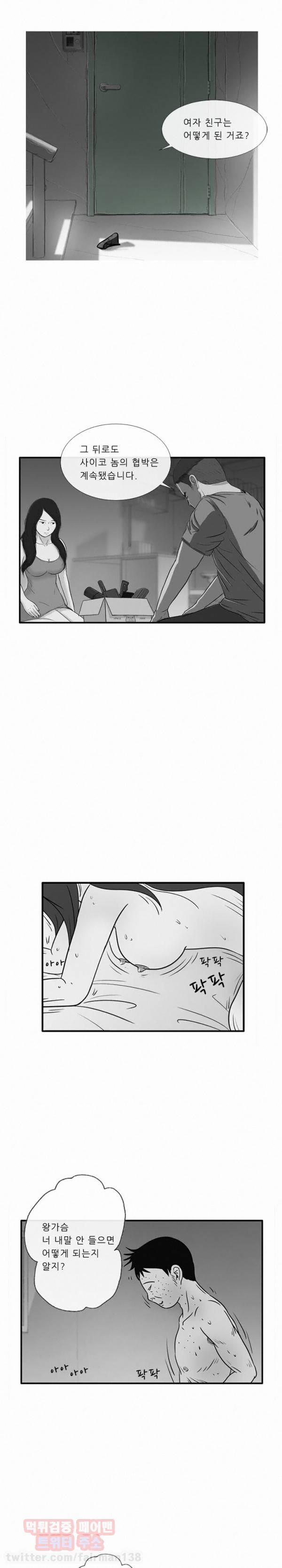 몬도카네 13화 - 분노 4
