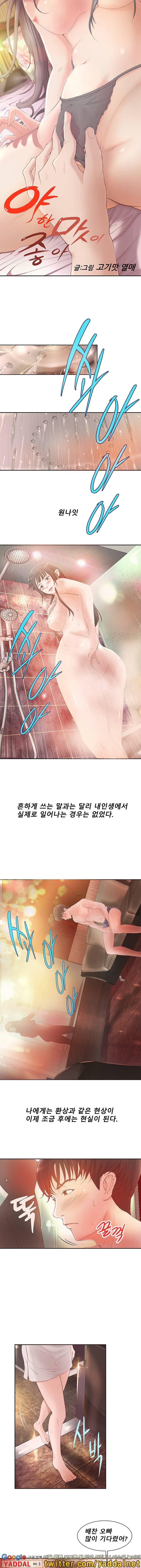 야한 맛이 좋아 2화 1