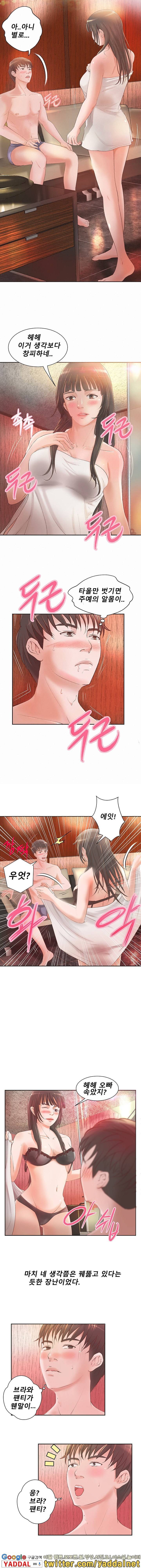 야한 맛이 좋아 2화 2
