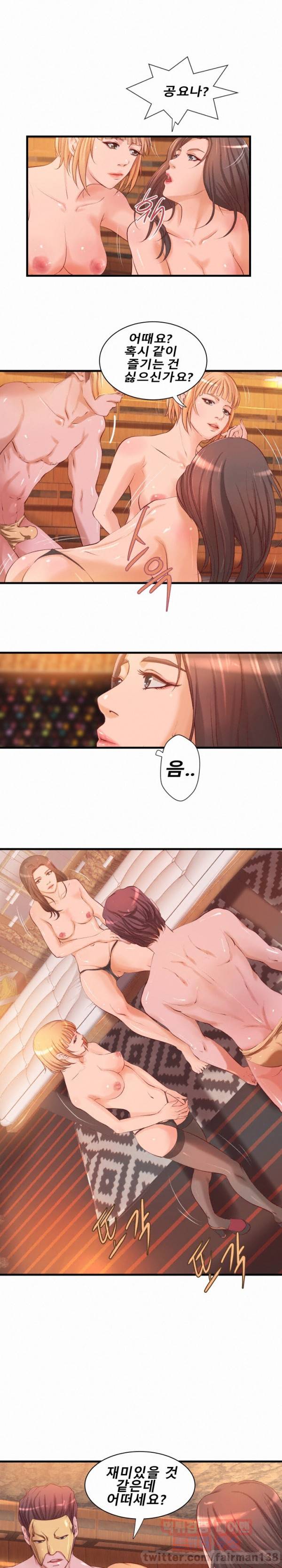 야한 맛이 좋아 12화 1