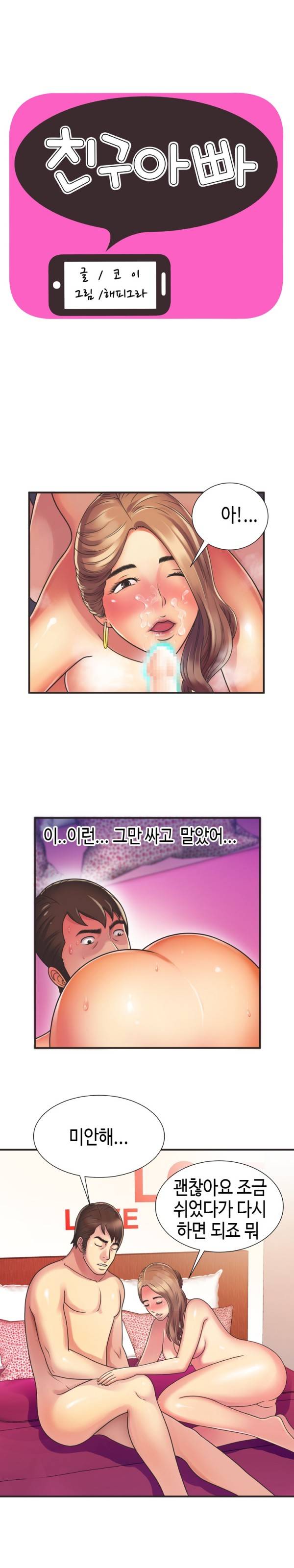 친구 아빠 8화 1