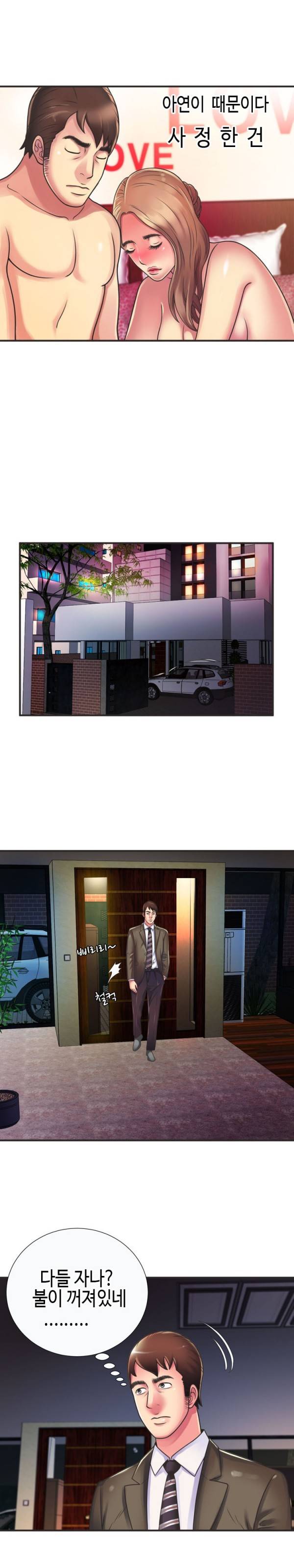 친구 아빠 8화 2