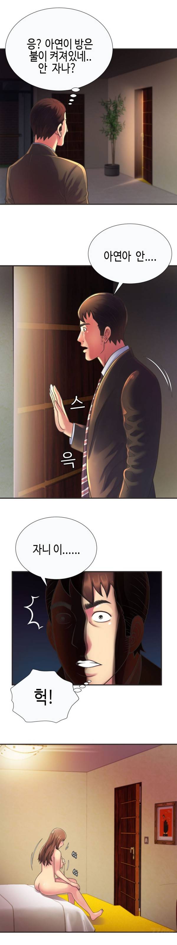 친구 아빠 8화 3