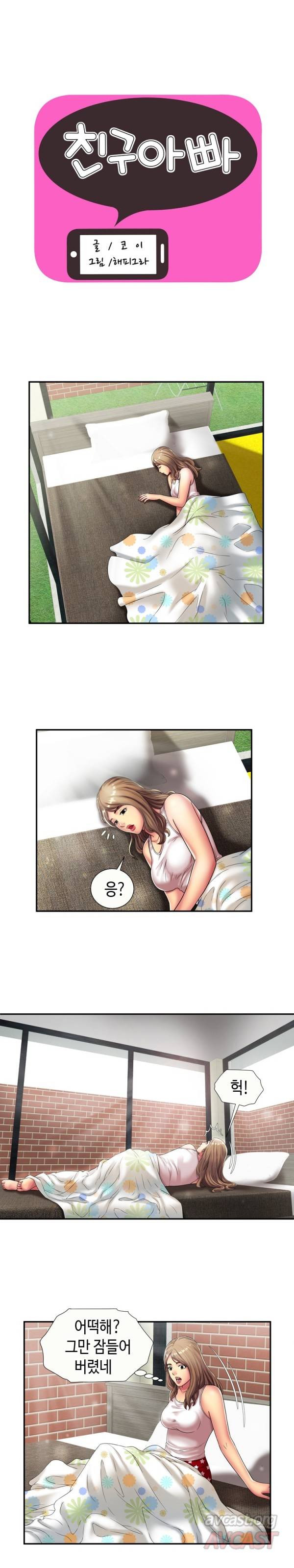 친구 아빠 18화 1