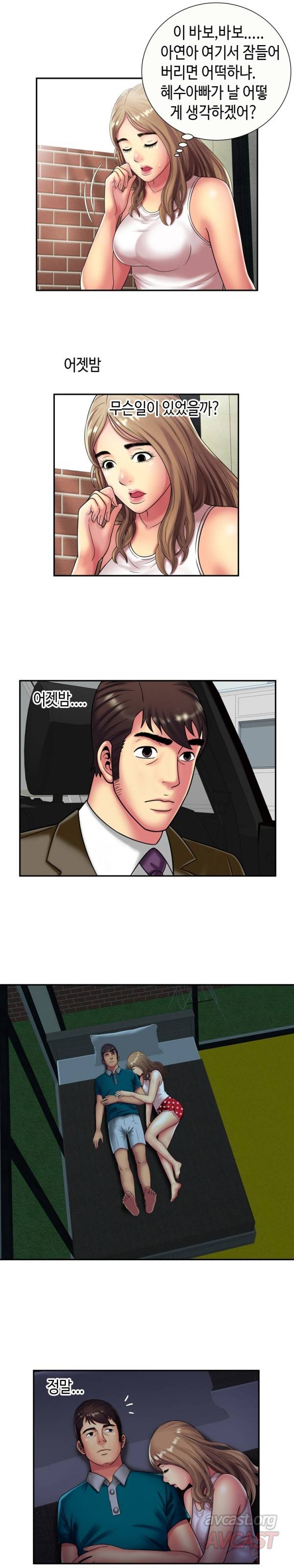 친구 아빠 18화 2