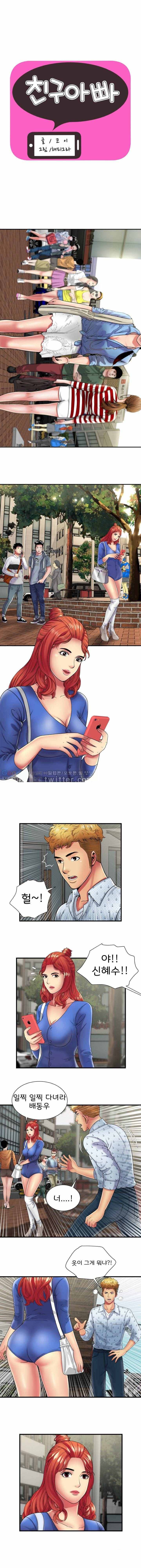 친구 아빠 38화 1