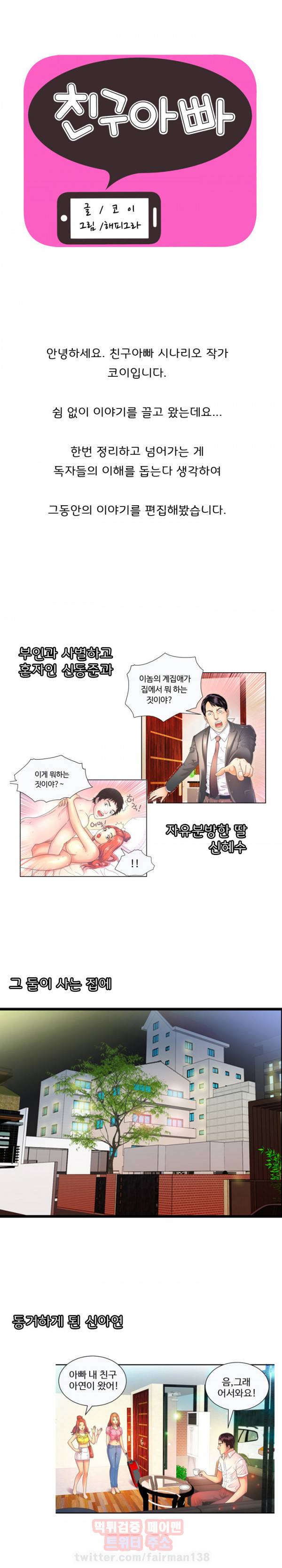 친구 아빠 특별판 1
