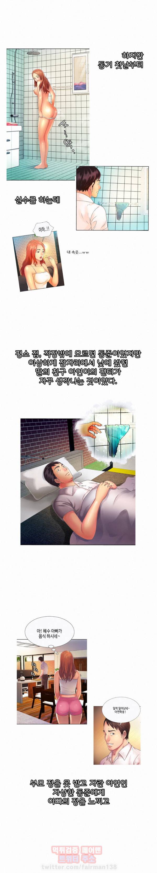 친구 아빠 특별판 2