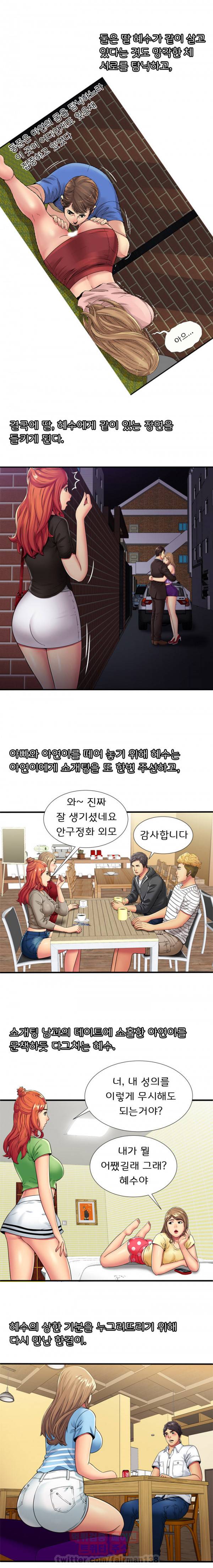 친구 아빠 특별판 12