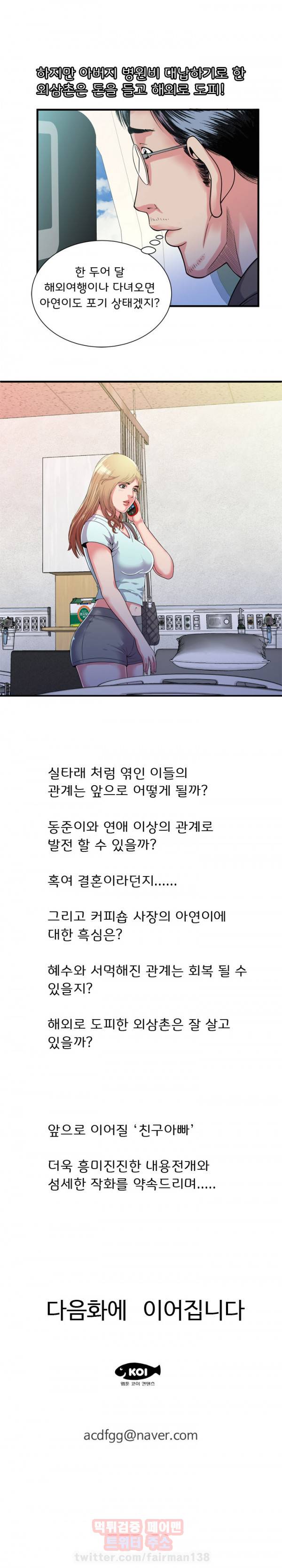 친구 아빠 특별판 17