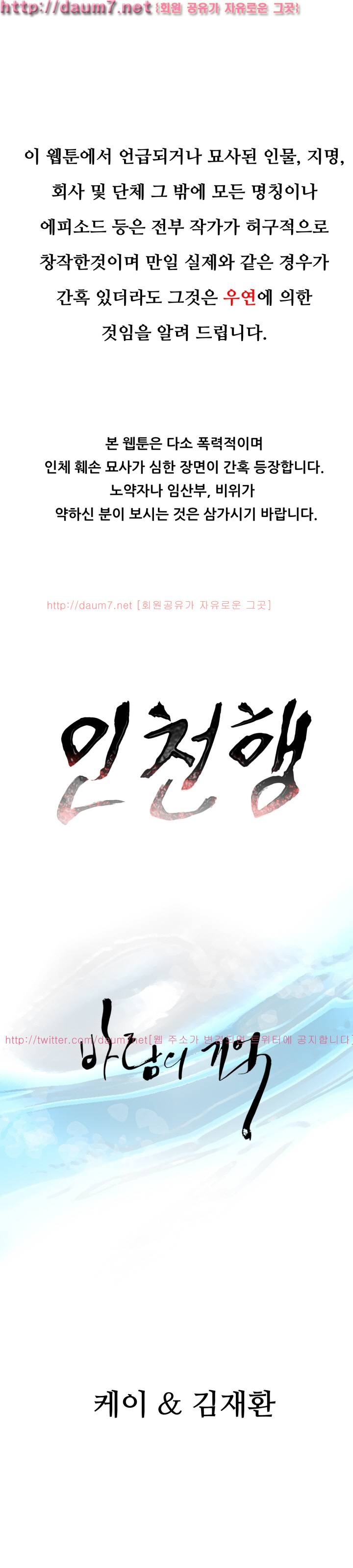 인천행 17화 1