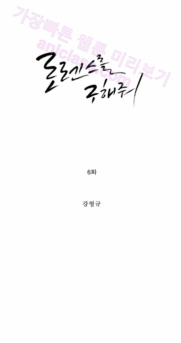 로렌스를 구해줘 6화 1