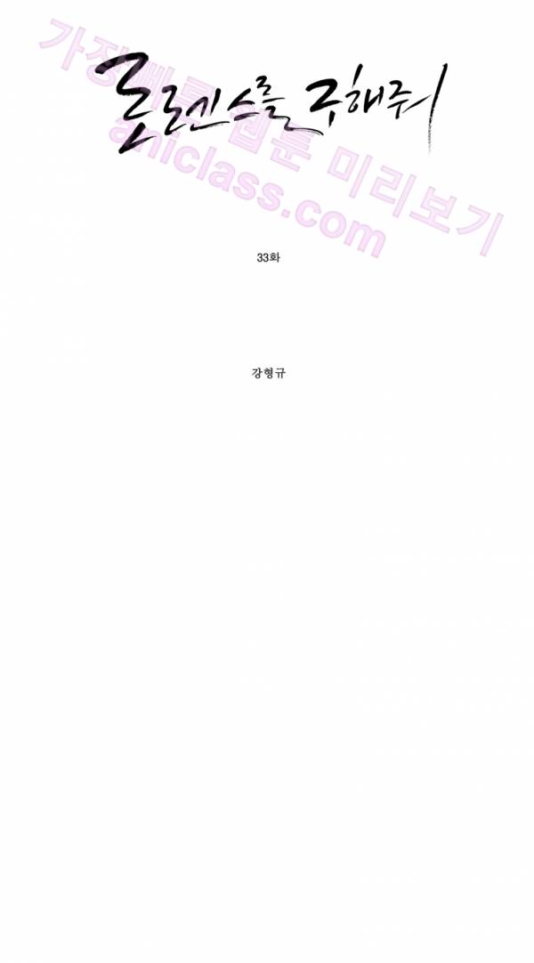 로렌스를 구해줘 33화 1