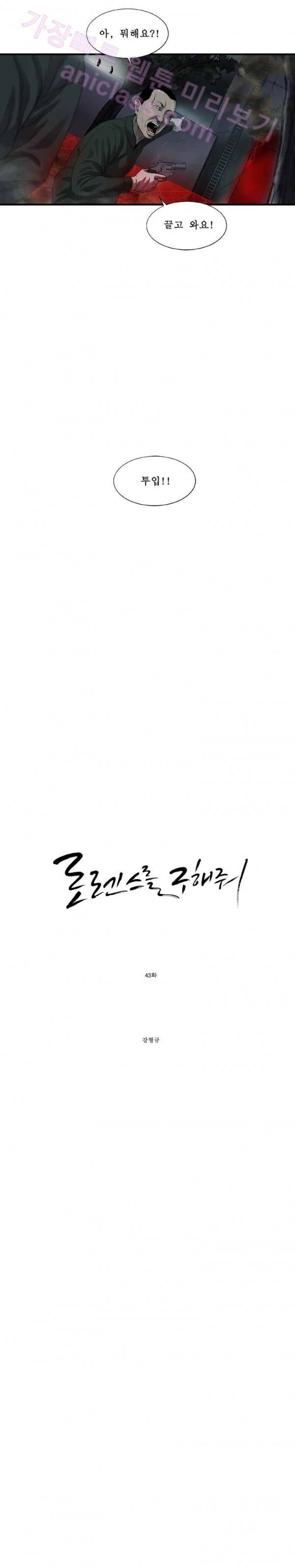 로렌스를 구해줘 43화 3