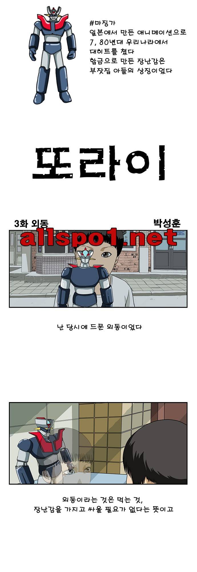 또라이 3화 - 외동 1