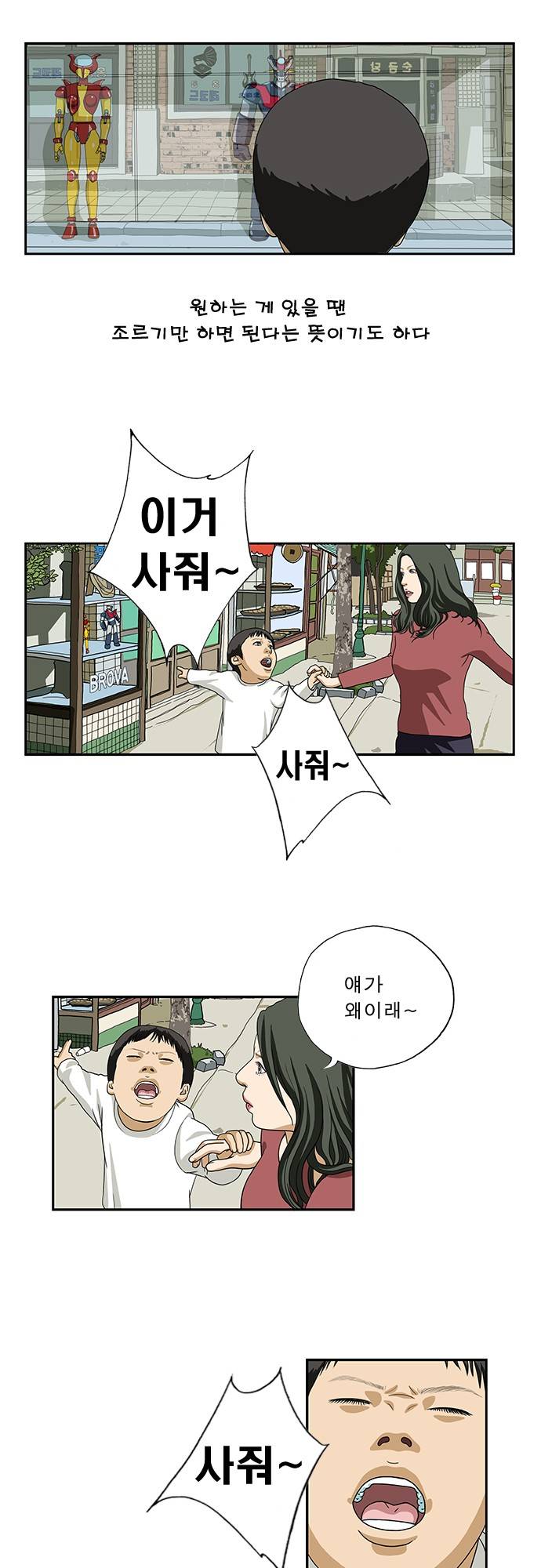 또라이 3화 - 외동 2