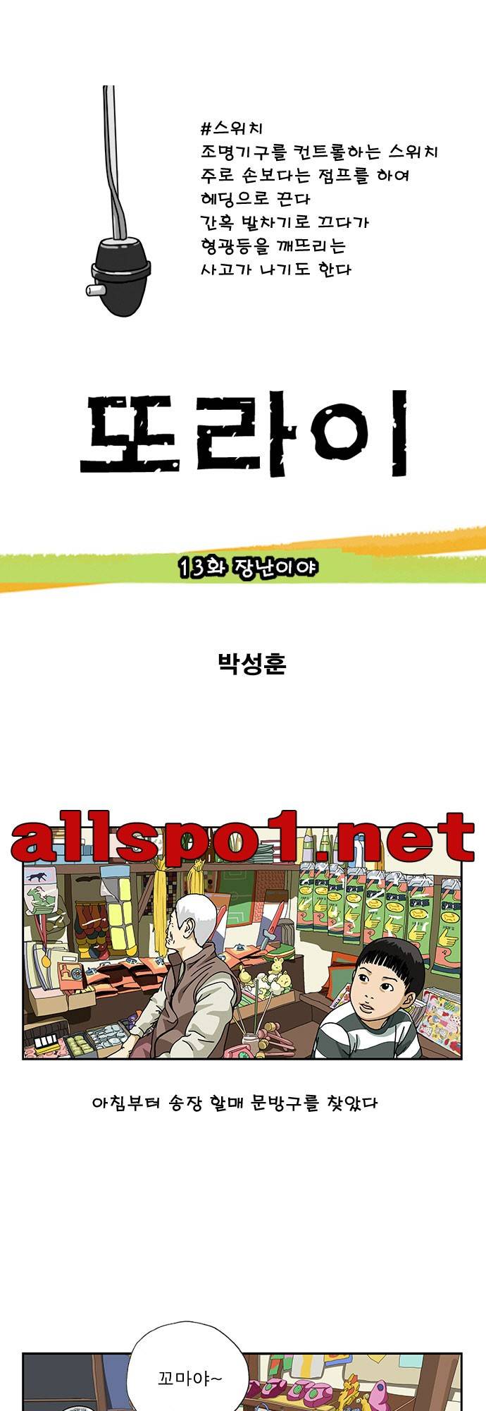 또라이 13화 - 장난이야 1