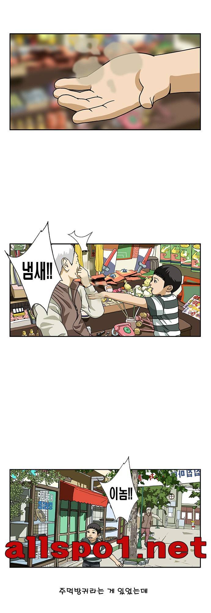 또라이 13화 - 장난이야 3