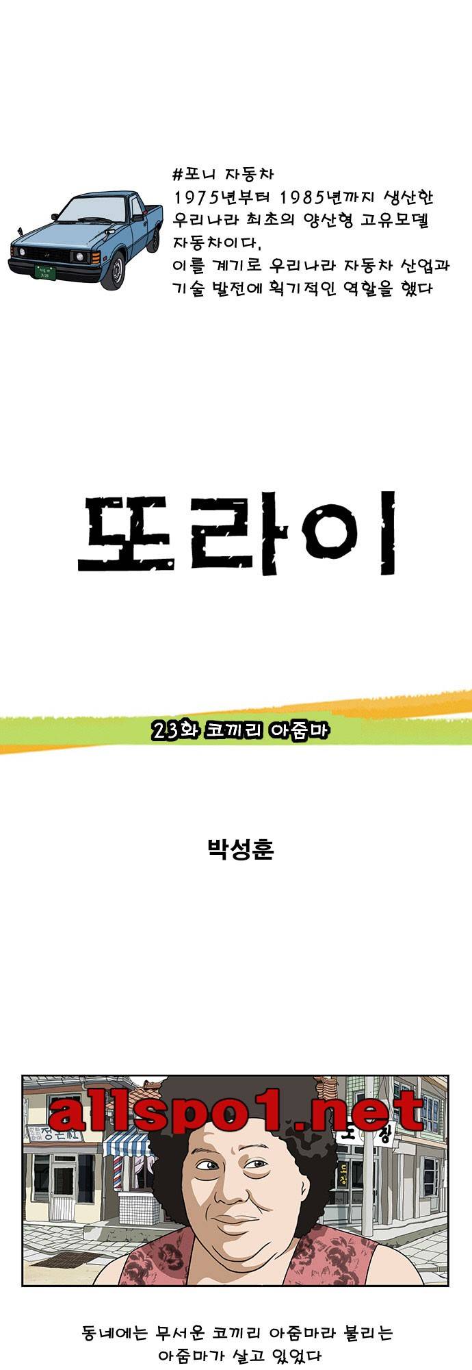 또라이 23화 - 코끼리 아줌마 1